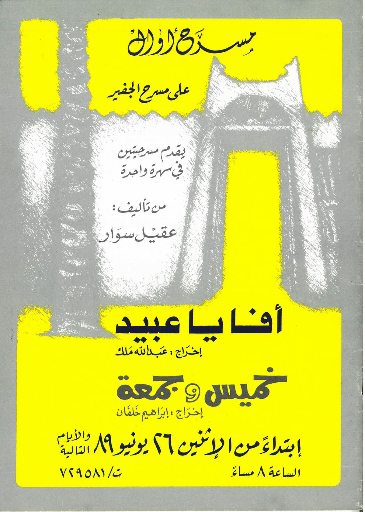 أفا يا عبيد cover